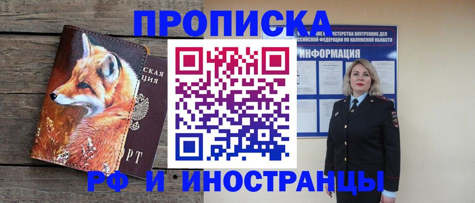 временная регистрация недорого в Саратовской области